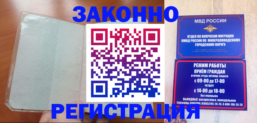 прописка гарантия в Раменском