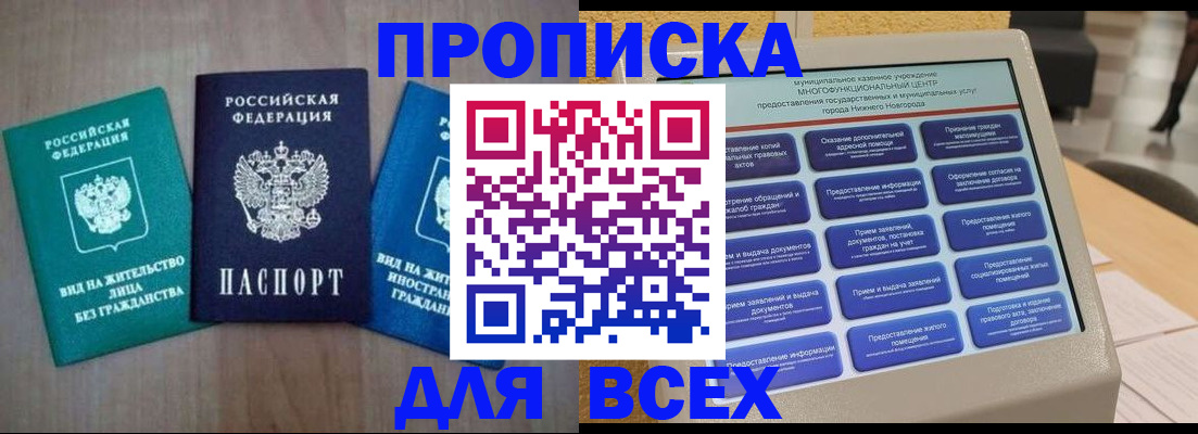 временная регистрация недорого в Раменском